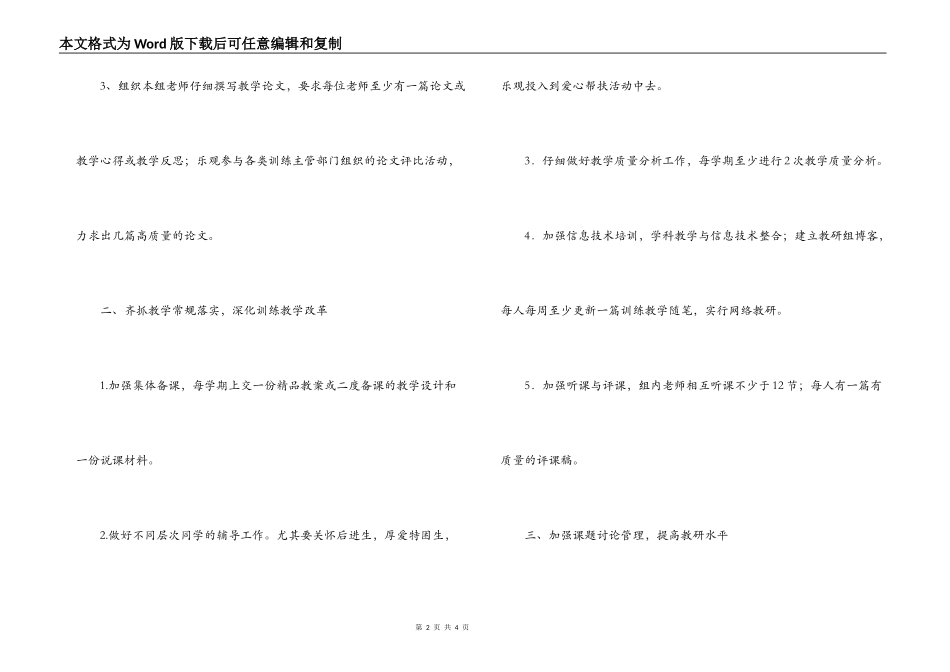 2022学年第二学期初中文科教研组工作计划_第2页