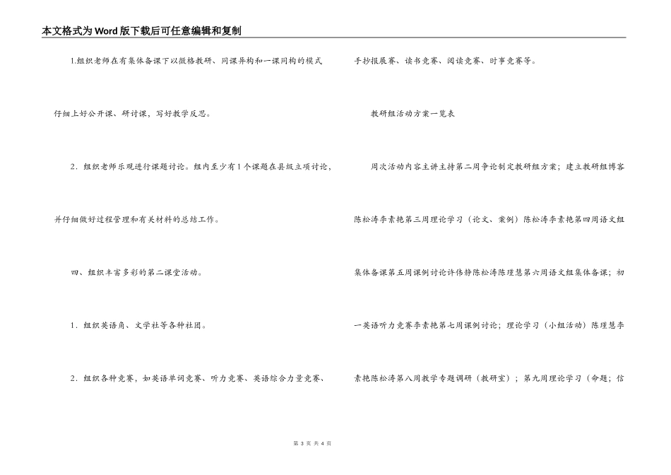 2022学年第二学期初中文科教研组工作计划_第3页