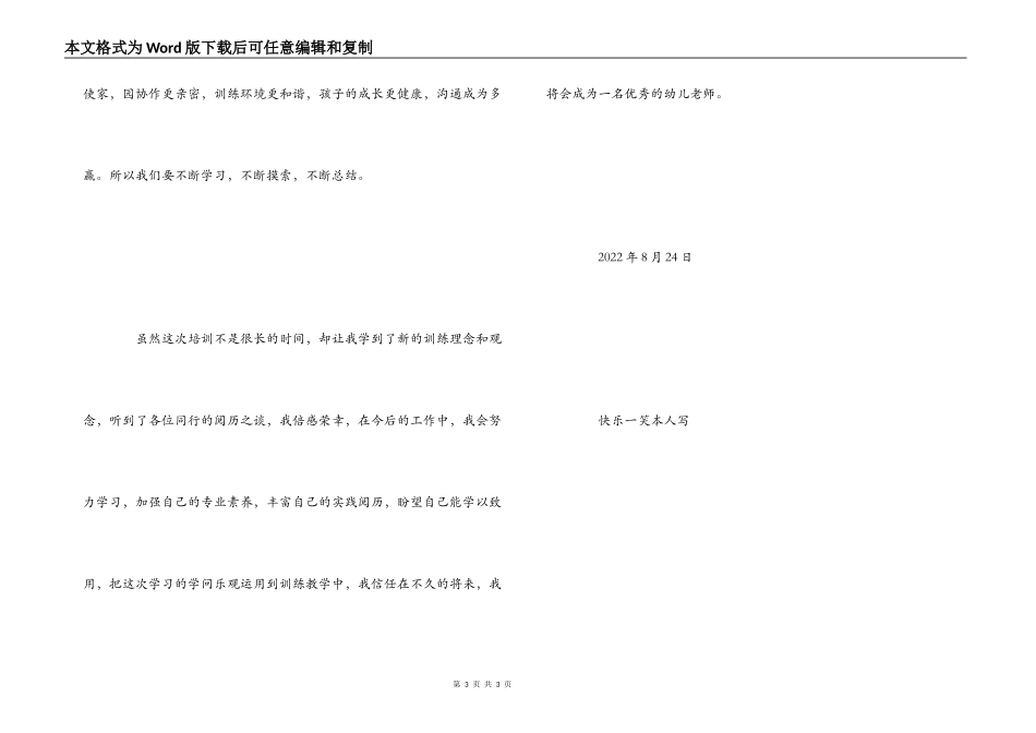幼儿教师培训心得体会_第3页