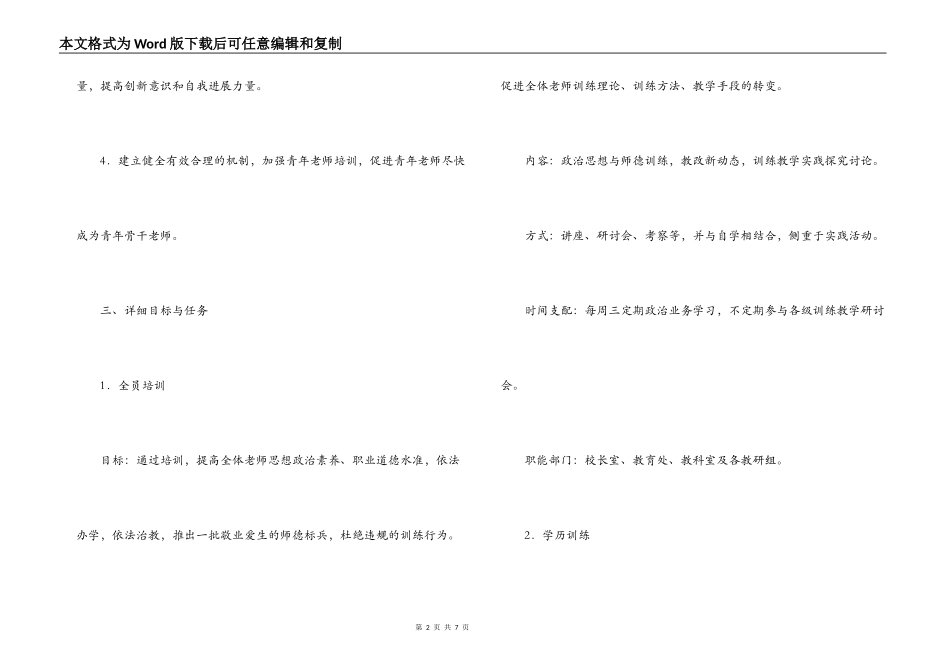 2022年幼儿教师培训计划_第2页