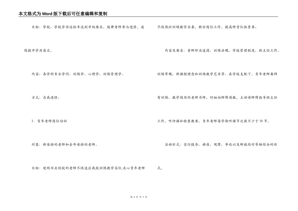 2022年幼儿教师培训计划_第3页
