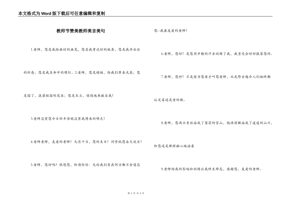 教师节赞美教师美言美句_第1页