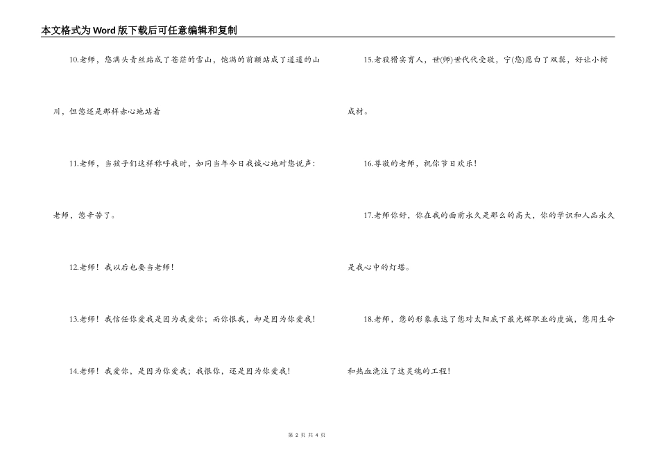 教师节赞美教师美言美句_第2页