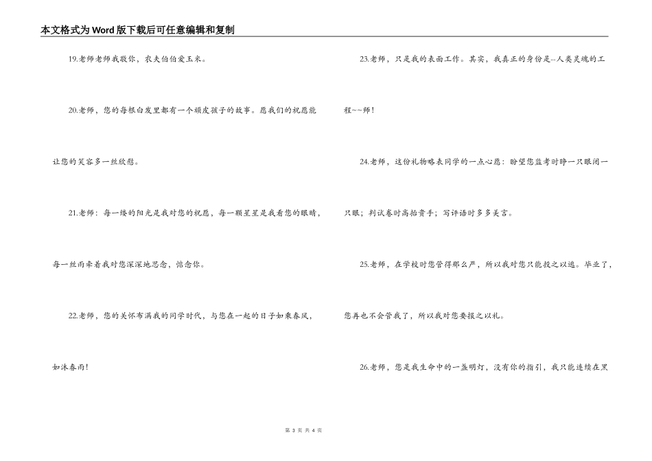 教师节赞美教师美言美句_第3页