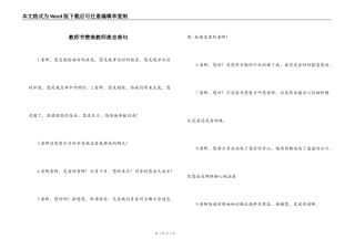 教师节赞美教师美言美句