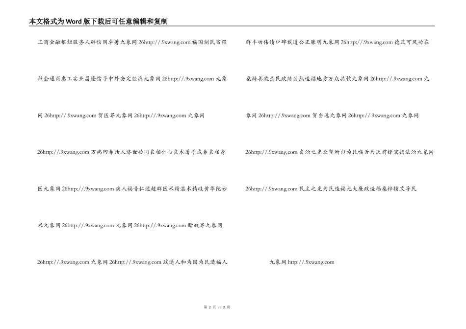 各类庆典贺词_第2页