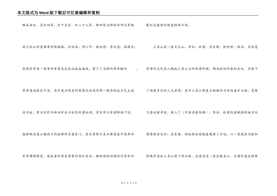浠水县三角山旅游风景区导游词_第2页