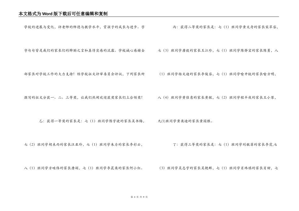 初中2022年师生元旦联欢会主持词串词_第3页