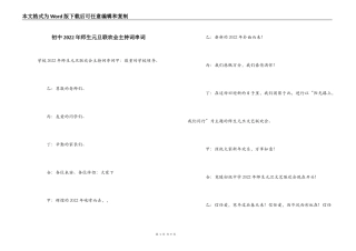 初中2022年师生元旦联欢会主持词串词