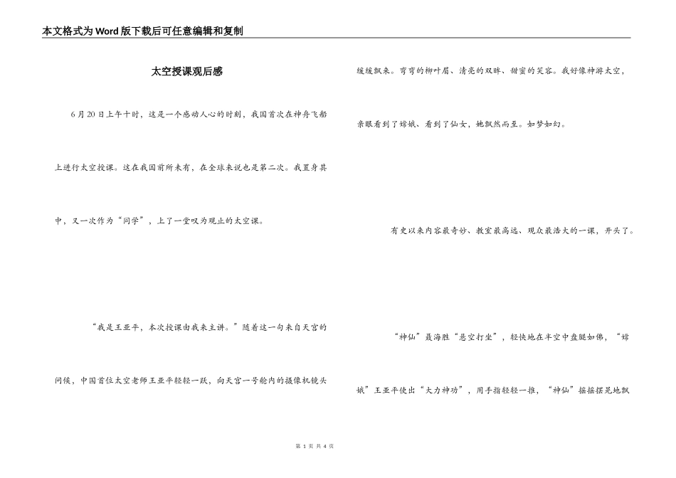 太空授课观后感_1_第1页