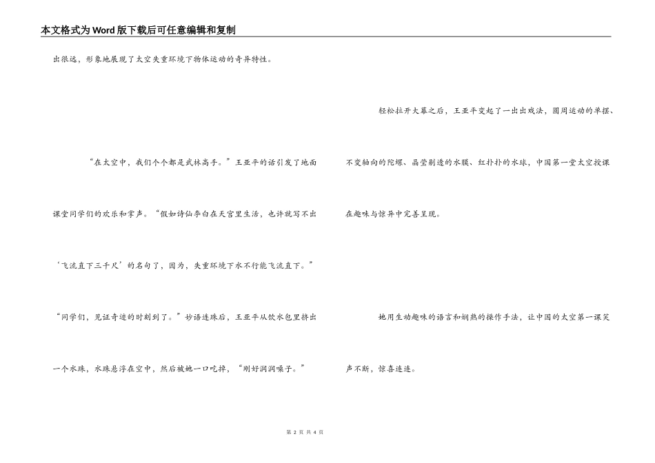 太空授课观后感_1_第2页