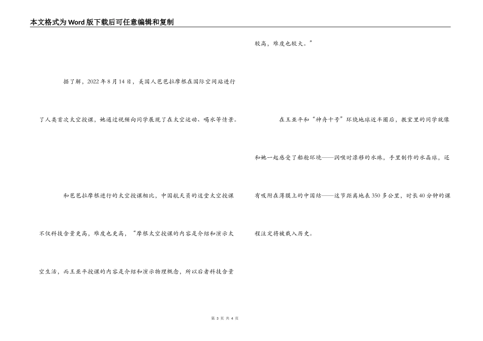 太空授课观后感_1_第3页