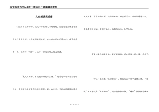 太空授课观后感_1