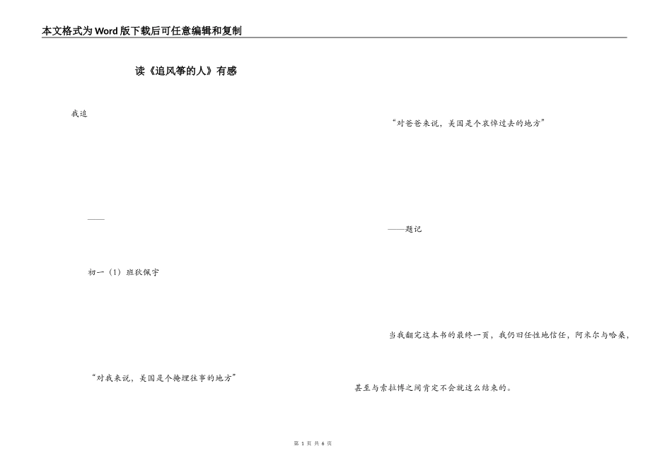 读《追风筝的人》有感_第1页