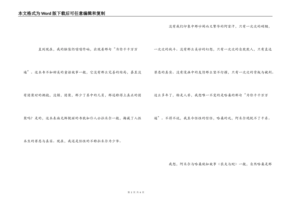 读《追风筝的人》有感_第2页