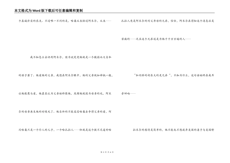 读《追风筝的人》有感_第3页