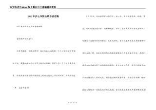 2022年护士节院长领导讲话稿