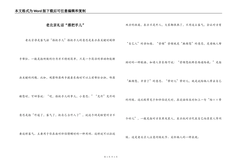 老北京礼话“搭把手儿”_第1页