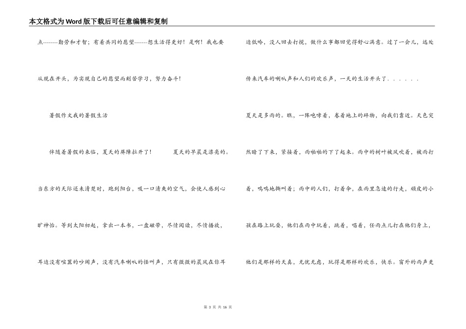 暑假作文 我的暑假生活_第3页