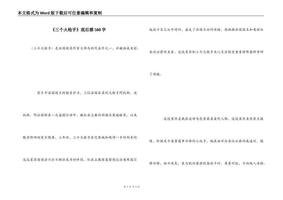 《三个火枪手》观后感500字_第1页