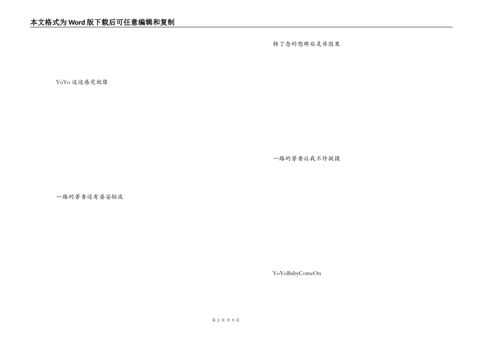 《自由飞翔》串词《自由飞翔》歌词_第2页