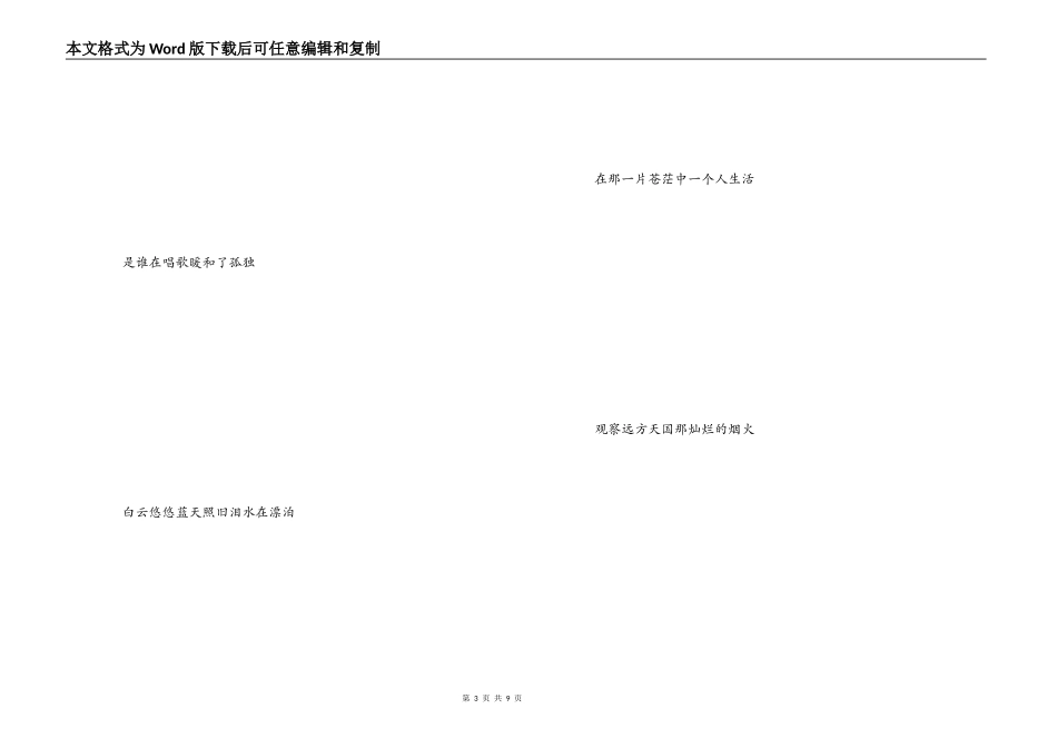 《自由飞翔》串词《自由飞翔》歌词_第3页
