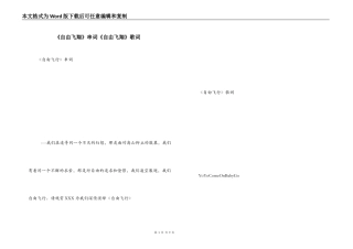 《自由飞翔》串词《自由飞翔》歌词