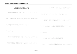 红十字医院职工抗震救灾事迹