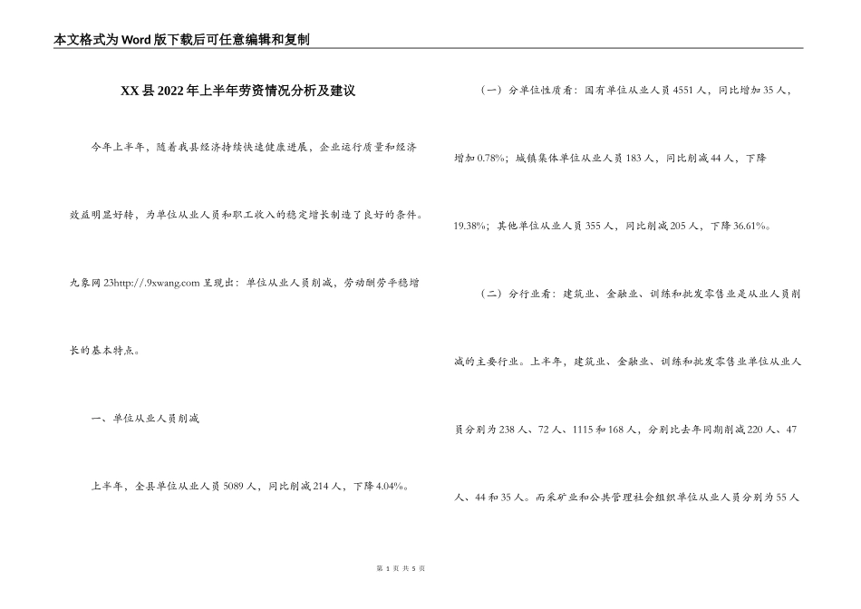 XX县2022年上半年劳资情况分析及建议_第1页