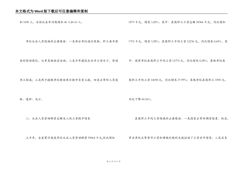 XX县2022年上半年劳资情况分析及建议_第2页