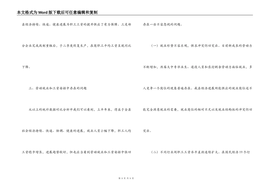 XX县2022年上半年劳资情况分析及建议_第3页