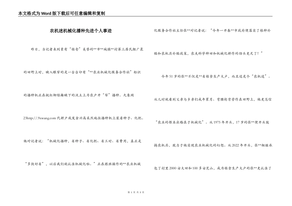 农机迷机械化播种先进个人事迹_第1页