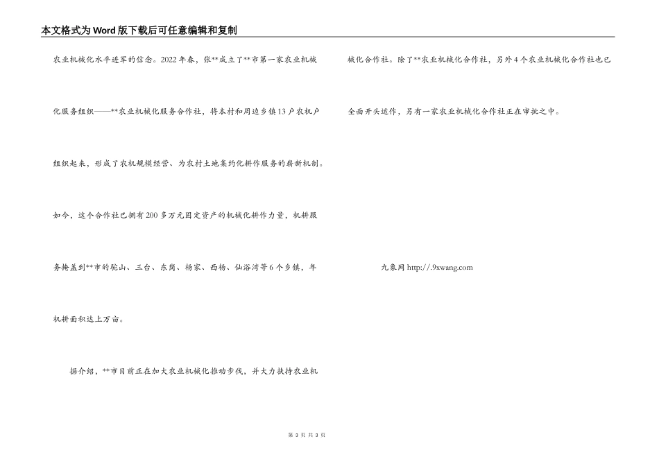 农机迷机械化播种先进个人事迹_第3页