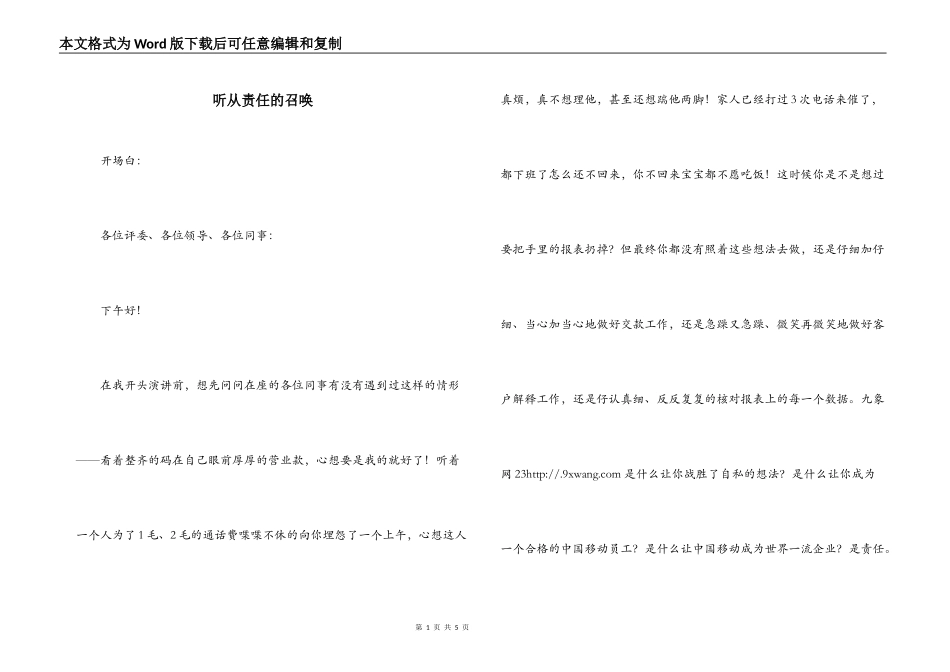 听从责任的召唤_第1页