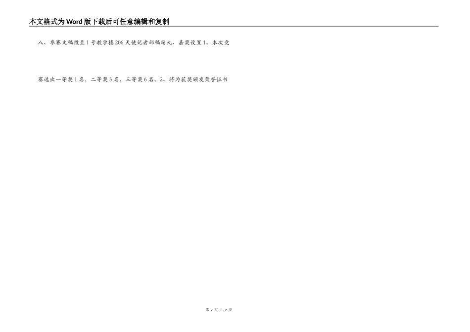 中国梦 “天使之梦”征文比赛策划书_第2页