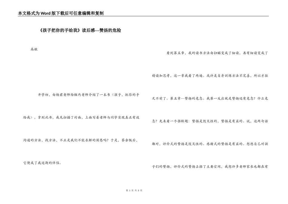 《孩子把你的手给我》读后感---赞扬的危险_第1页