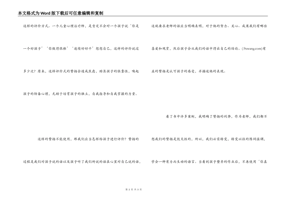 《孩子把你的手给我》读后感---赞扬的危险_第2页