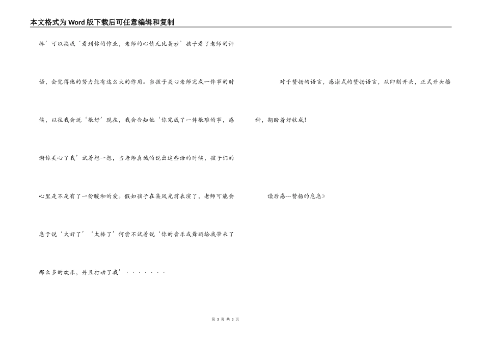 《孩子把你的手给我》读后感---赞扬的危险_第3页