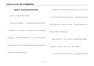 经验交流；临床执业医师考试考场发挥