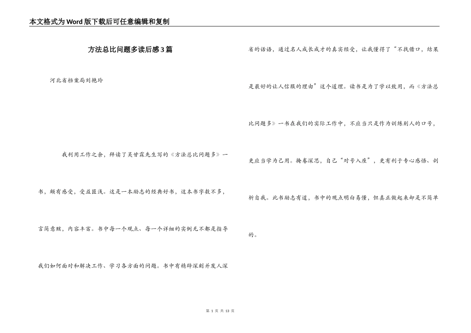 方法总比问题多读后感3篇_第1页