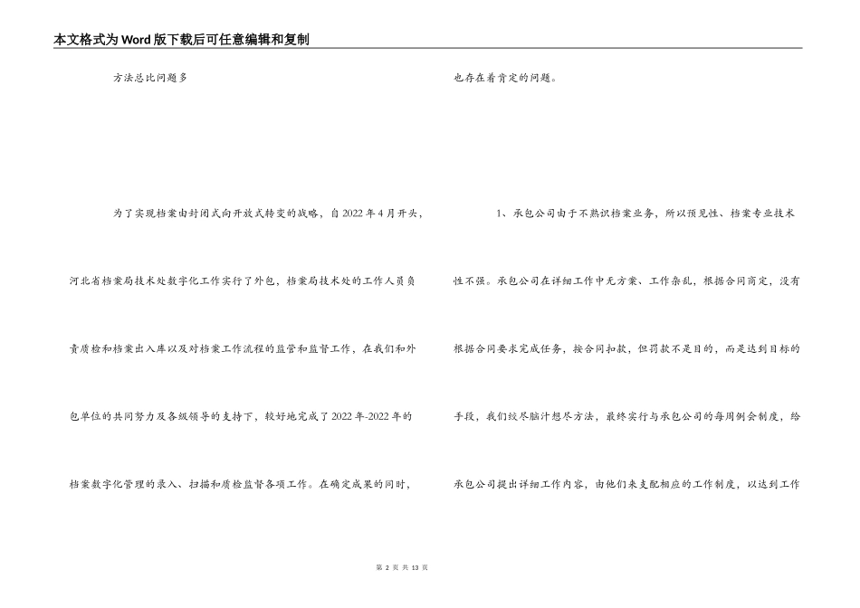 方法总比问题多读后感3篇_第2页