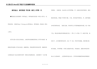 新的起点，新的挑战 写在高一新生入学第一天