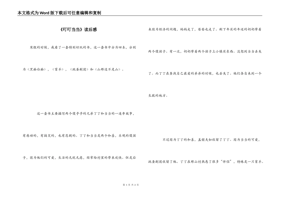 《叮叮当当》读后感_第1页