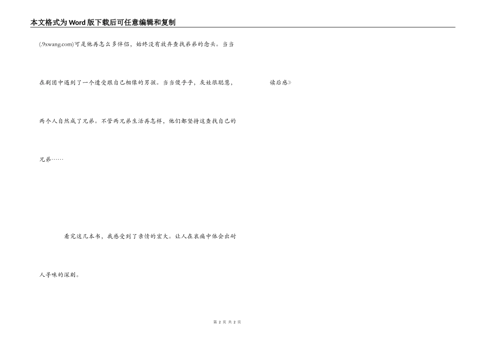 《叮叮当当》读后感_第2页