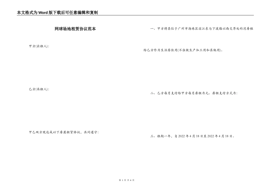 网球场地租赁协议范本_第1页
