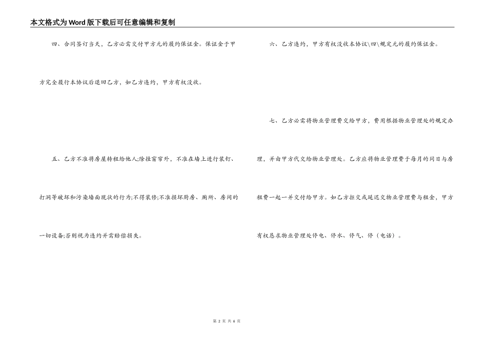 网球场地租赁协议范本_第2页