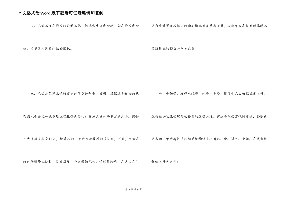 网球场地租赁协议范本_第3页