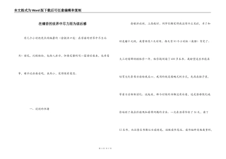 在痛苦的世界中尽力而为读后感_1