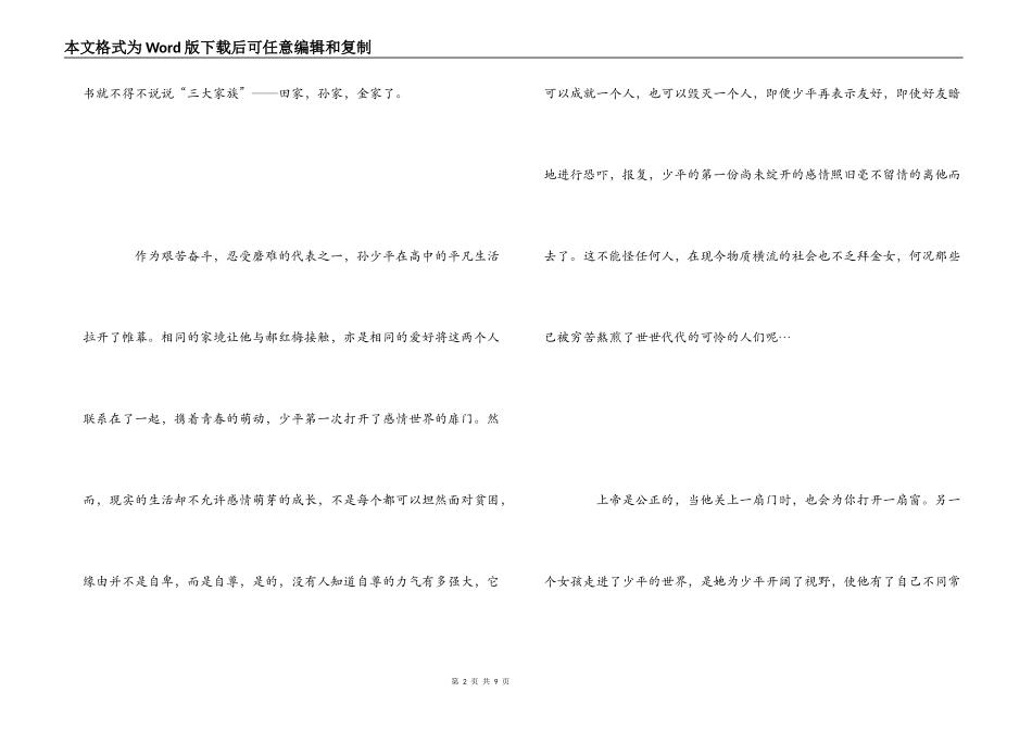 平凡的世界读后感1500字_第2页