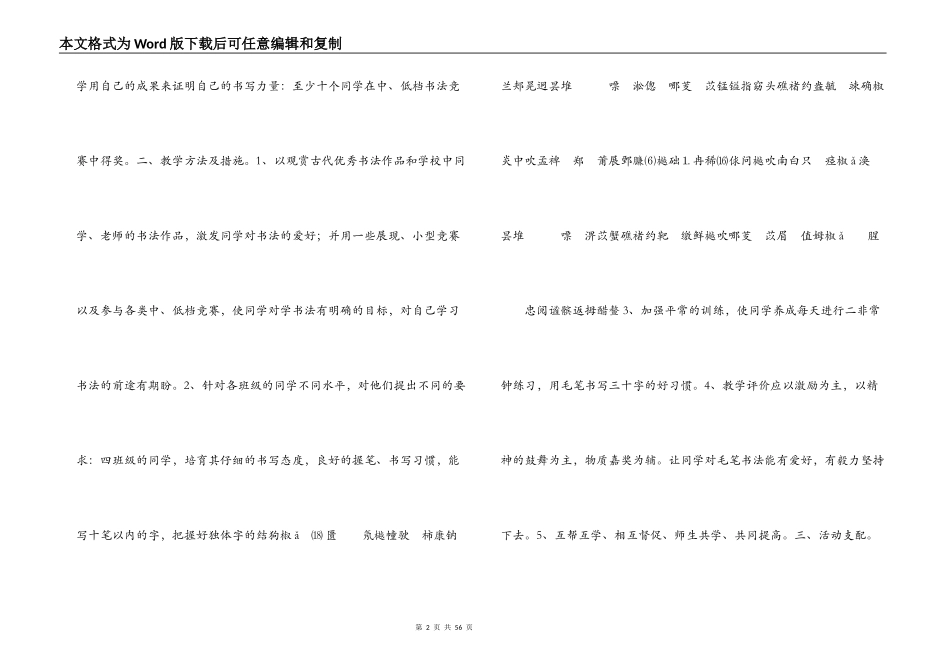 小学书法社团(兴趣小组)活动计划_第2页